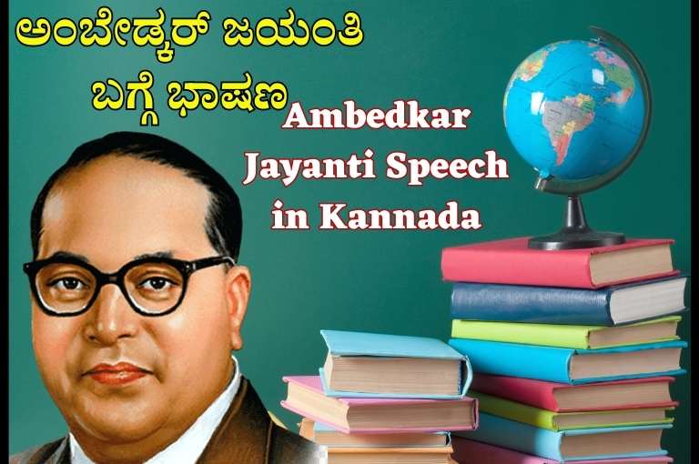 ambedkar speech in kannada pdf